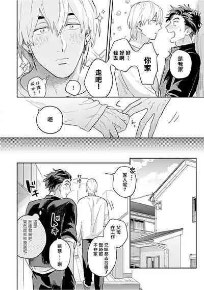 Kasenshiki RomiJuli Kousou Kyoku | 河岸的爱情抗争曲 Ch. 1-3