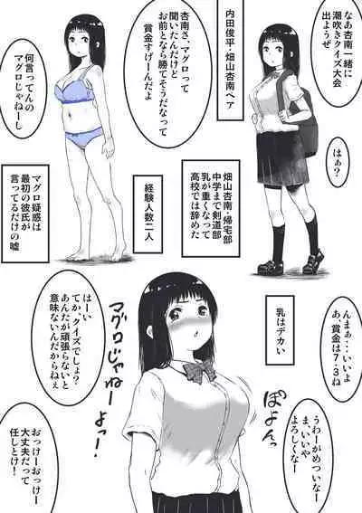 Shiofuki ga Nai Quiz Taikai Tournament Danjo Kongou Pair