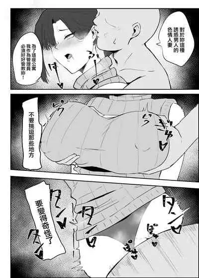 [Kagami no Naka (Kagamimaru)] Netorare Danchizuma | 被NTR的住宅區妻子 [Chinese]