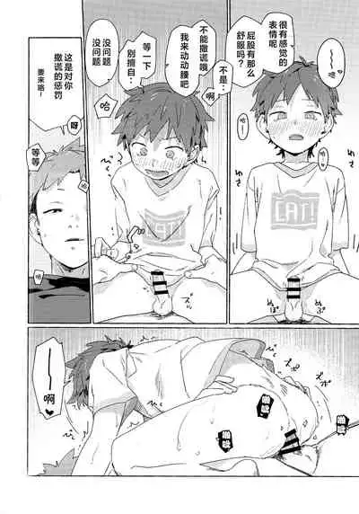 Chouritsu Penalty | 调律惩罚