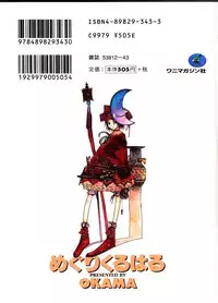 [Okama] Megurikuru Haru Vol. 1