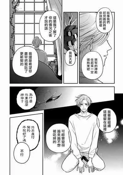 Ikenie Monzenbarai | 被退货的祭品