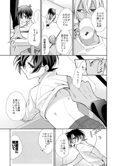 Dorodoro ni Amayakashite