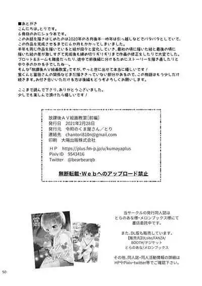 Houkago AV Kaiga Kyoushitsu