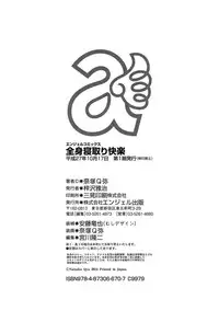 [Natsuka Q-Ya] Zenshin Netori Kairaku [Chinese]