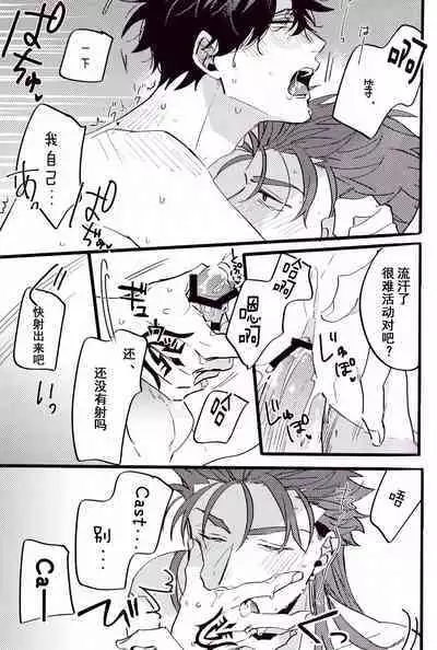 (24th ROOT 4 to 5) [Chibau (Maripaka)] WARP|乖戾 (Fate/Grand Order) [更新新篇章][Chineses][男男搭配干♂活不累三人汉化]