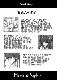 [Crooked Navel (Sanada Kuro)] Saint Angel Eleme☆Sephia [Digital]