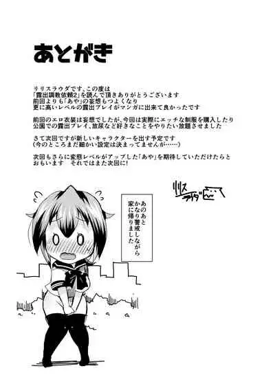 [Lilith Lauda Laboratory (Lilithlauda)] Roshutsu Choukyou Irai 2 [Digital]