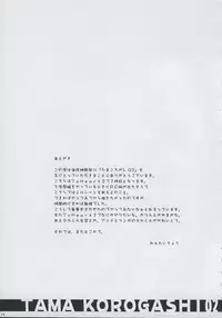 (C69) [Kaiteisinden (Rentaichou)] Tamakorogashi 02 (ToHeart2)