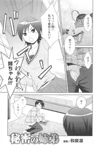 [Anthology] Kinshin Seikan ~Boku wa Shimai no Geboku~