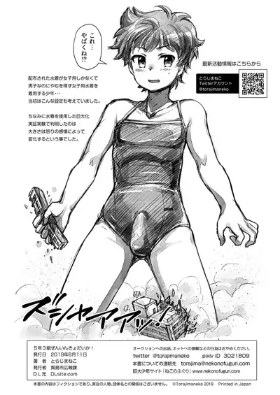 Everyone in Class 5-3 is Gigantic!