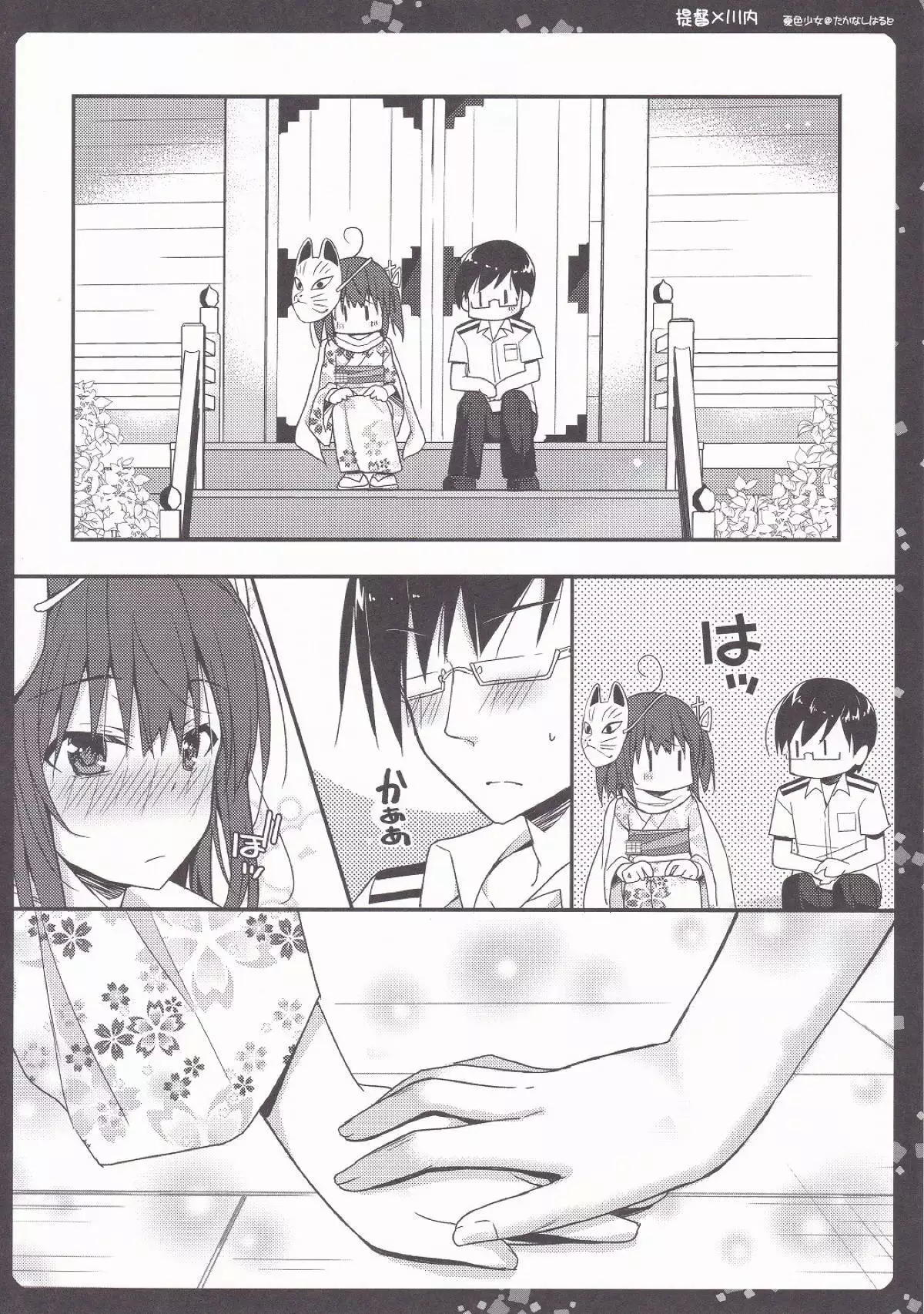 Natsu wa Yukata de Yasen da yo ne 2