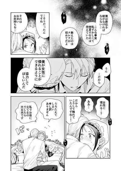 Jiki Koushaku-sama ga Itomagoi o Yurusanai