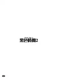 Kuroiro Jikan - Black Time 2