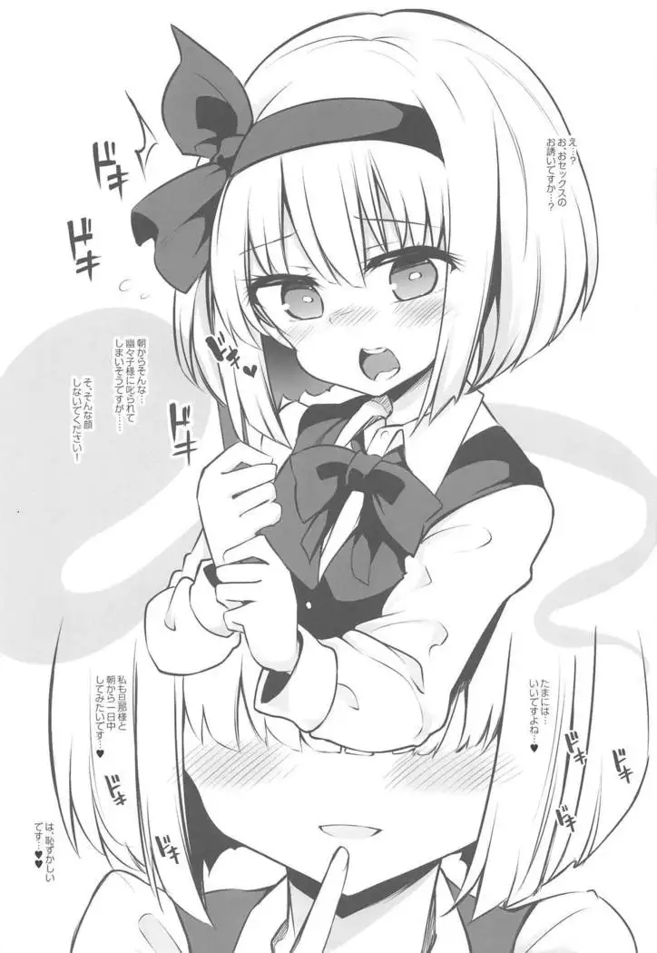 Juujun na Niwashi wa Osuki desu ka? - Do you Love Obedient Gardener?