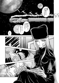 [Kaguya Hime] Maetel Story 13 (Galaxy Express 999) [Digital]