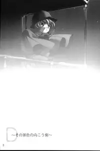 [CARNELIAN] CARNELIAN vol.3 D~Sono Keshiki no Mukou Gawa~