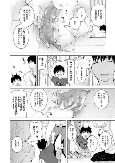 Noraneko Shoujo to no Kurashikata Ch. 1-27