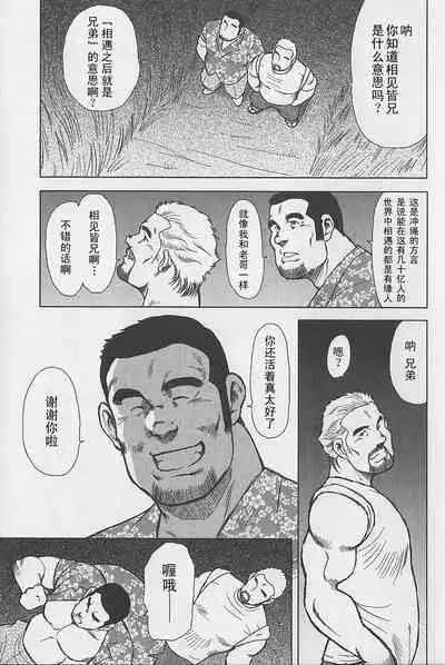 Otoko-tachi no Mahae