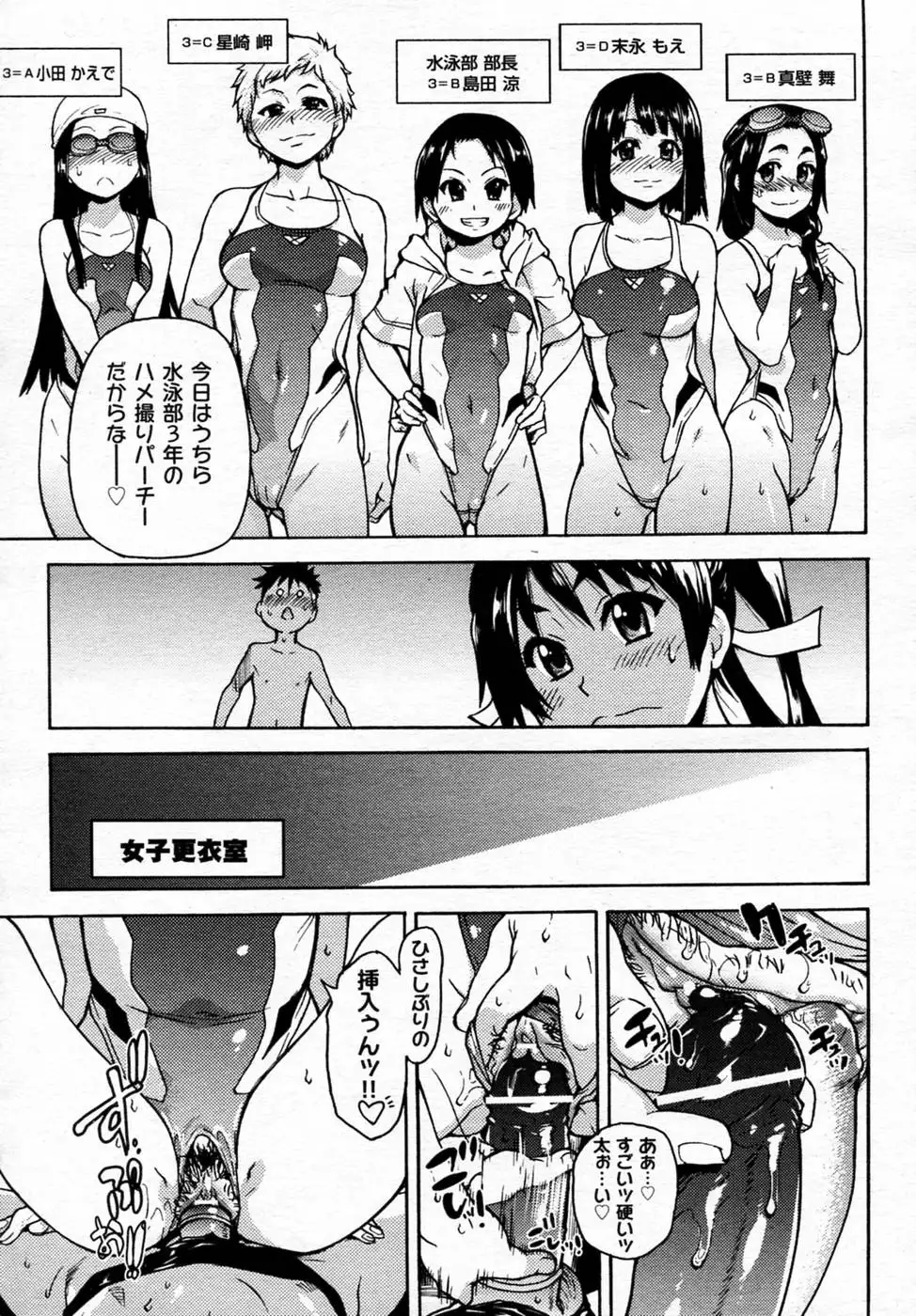 Pisu Hame! Chapter 4