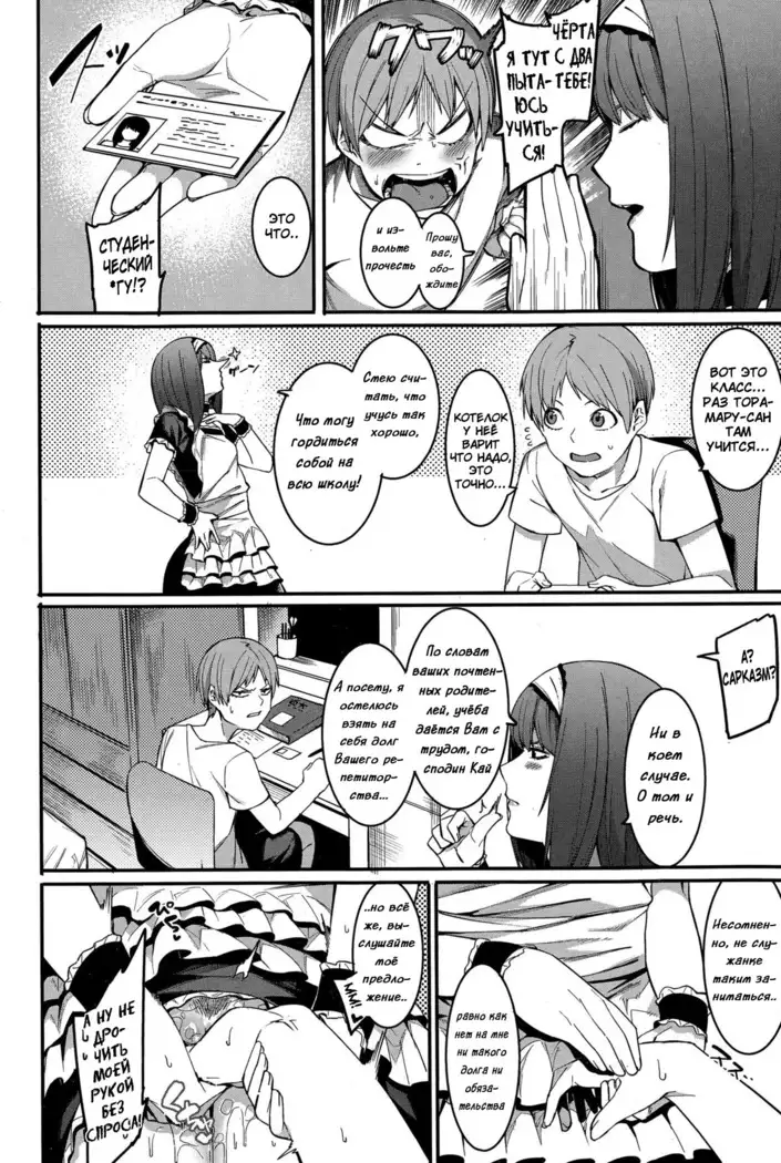 Shinryaku House Keeper