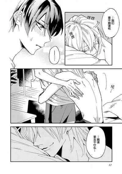 Koi nante Gara Janai, Kedo | 虽说不善恋爱