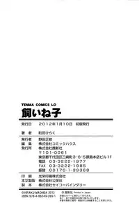 [Machida Hiraku] Kaineko