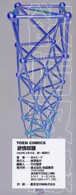 [MAC-V] Yokujou Dorei - A Slave Of Sexual Desire