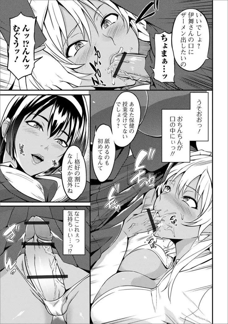 Futanari Friends! 09