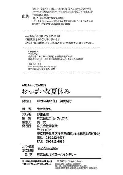 Oppai na Natsuyasumi - Summer Vacation With Oppai