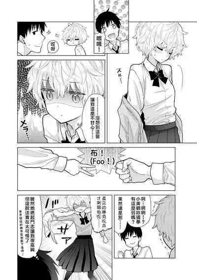 Noraneko Shoujo to no Kurashikata | 與野貓少女一起生活的方法 Ch. 22-40