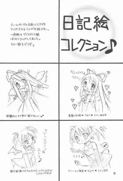 (C64) [RINARINA (Shima Mitsuru)] Makai Nikki (Disgaea)