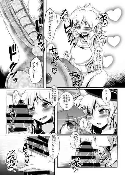 Touhou Futanari Uke Goudou-shi