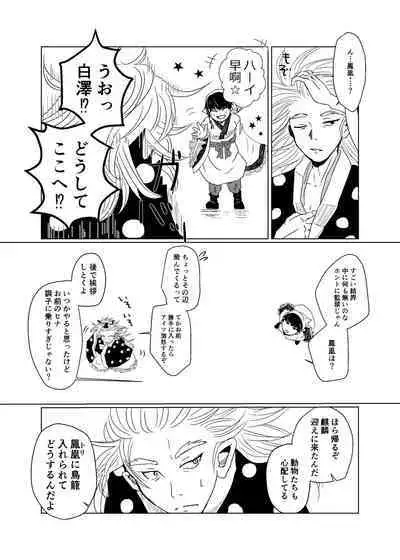 Wakadori no Torikago