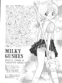 (C57) [Mystic Chord (Gyro Amarume)] MILKY GUSHES (Cardcaptor Sakura)