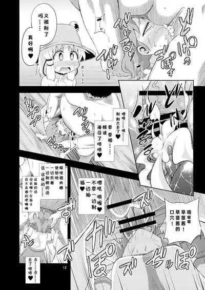 SanaSuwa Ryoujoku Ganbou