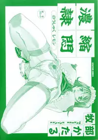 [Makibe Kataru] Noushuku Lemon