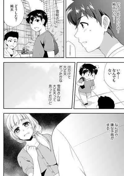 Deisui Shichatta Aniyome to