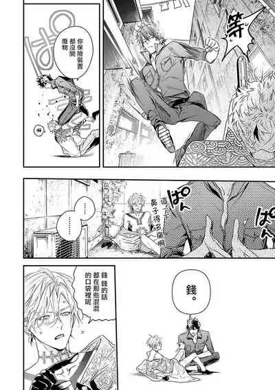 World's End Blue Bird | 末世青鸟 Ch. 1-2