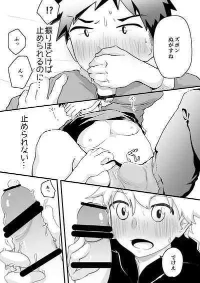 [Kuroshiro Palette (Kazuya)] Senobi-kun to Donkan-kun [Digital]