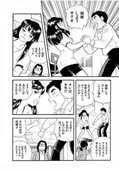 [satou marumi] Pheromone legend Vol.2 14-18