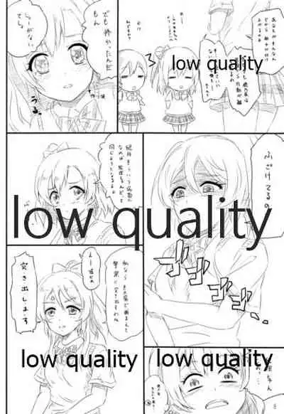 エリチカ、お漏らしする!!!