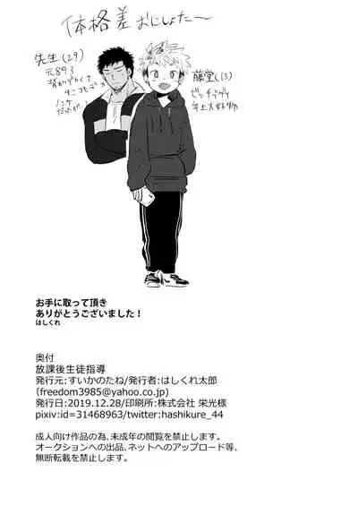 Houkago Seito Shidou | After School Student Guidance