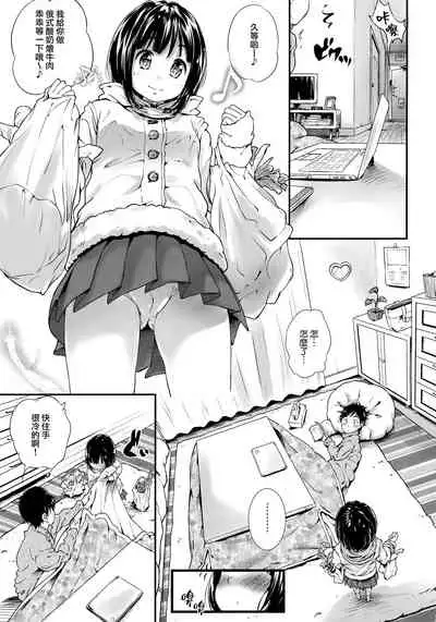 Toro Musume 22 Kotatsu