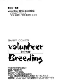 [Kaimeiji Yuu] Volunteer Breeding Ch.8 [English]