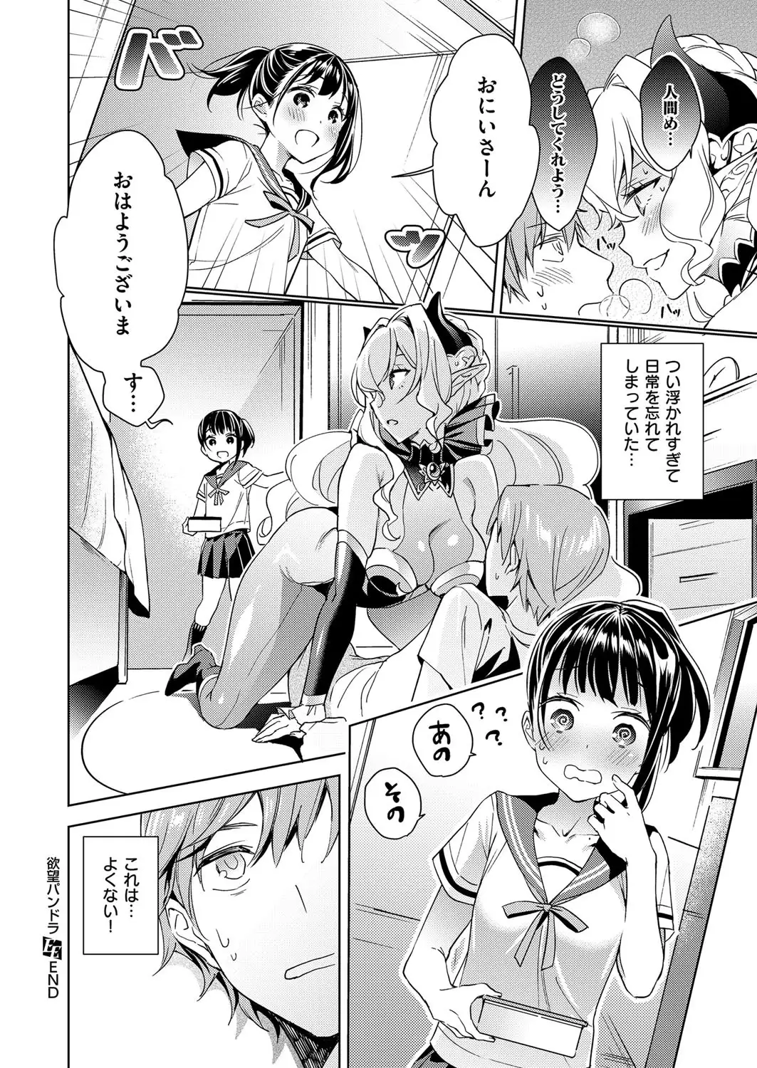 Yokubou Pandora Yokubou 1-2