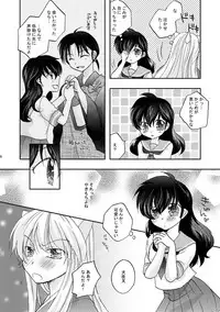 [響野アイル] Inuyasha x Kagome - Miroku x Kagome 3P Manga (Inuyasha)