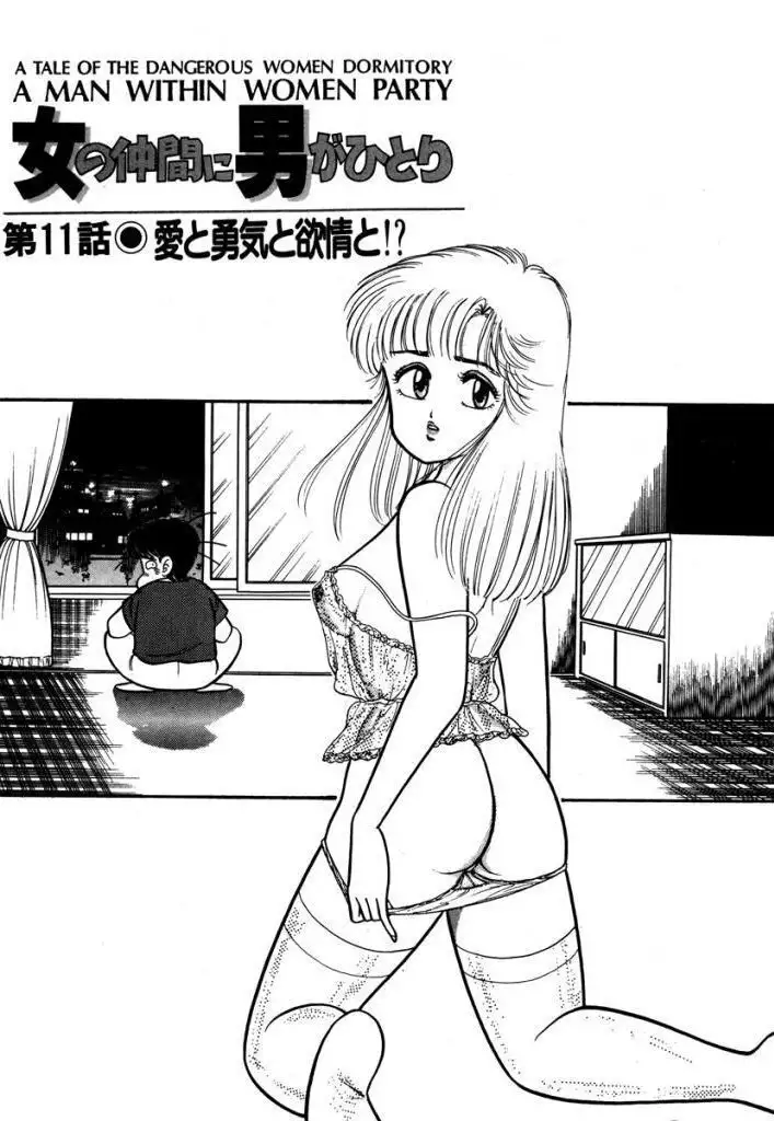 Abunai Joshi Ryou Monogatari Vol.1