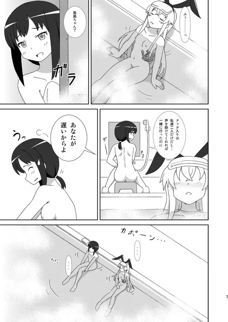 Shimakaze mo Ane-sama ga Hoshii!