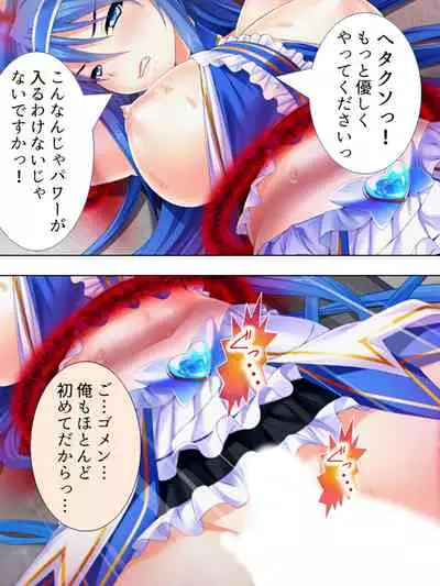 Sekai wo Sukuu tame, Heroine no Ana ni Power Chuunyuu! Soushuuhen